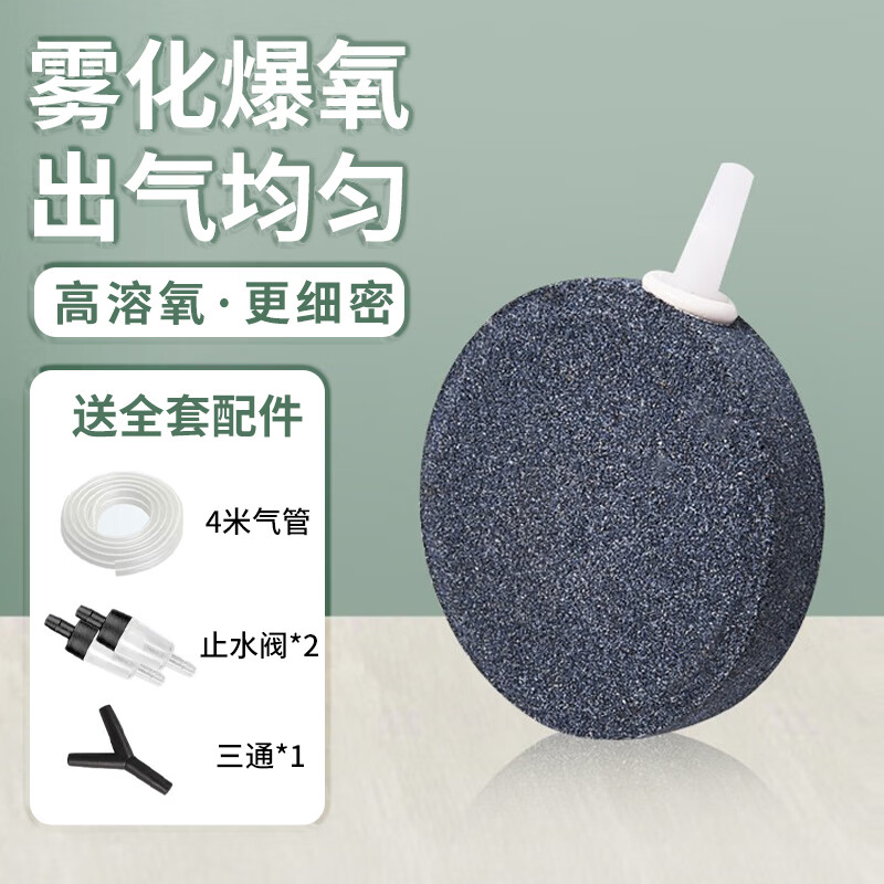 鱼多趣气盘石鱼缸水族箱增氧泵用气泡石（4cm）2+止水阀2+三通1+4米气管