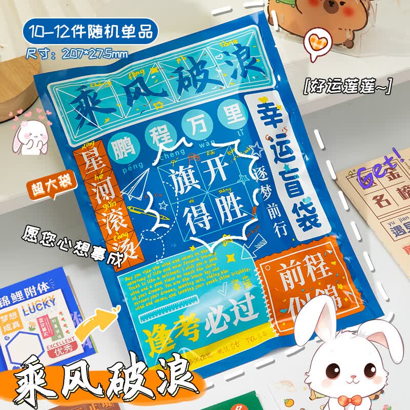 户野森途文具套装大礼包生日伴手礼文具盲袋小学生学习用品一年级学生盲盒男孩女孩生日礼物入学必备 励志盲袋【乘风破浪】