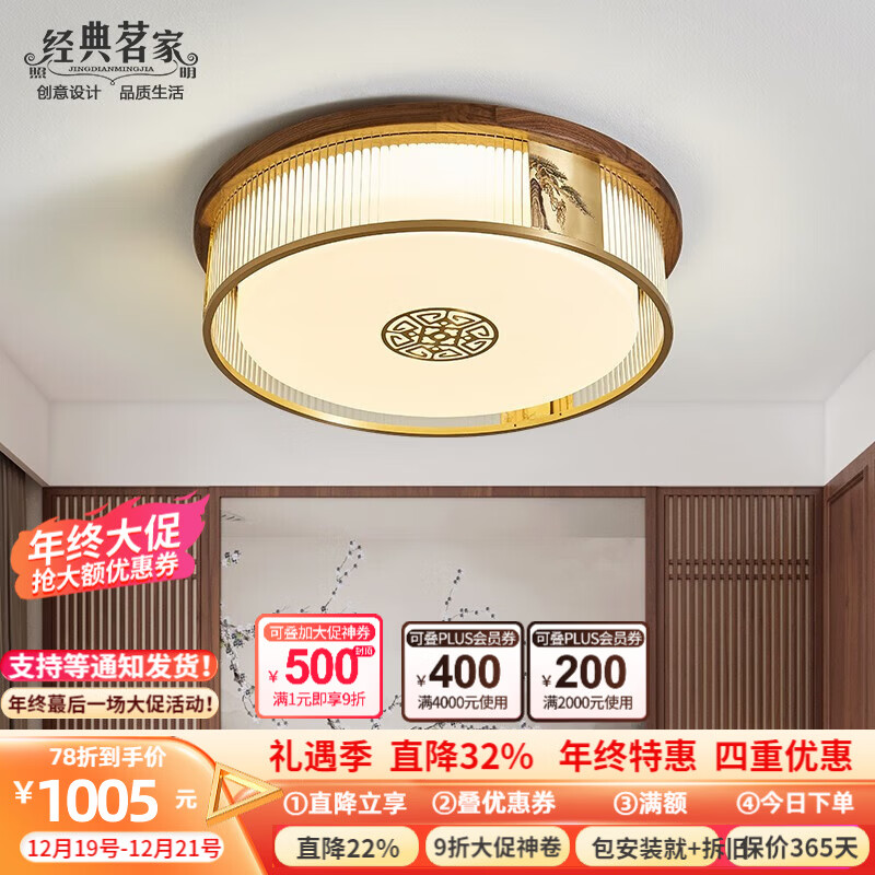 高士登新中式卧室灯实木吸顶灯现代中式简约中国风圆形书房房间纯铜灯具 圆形46cm/胡桃木+全铜 【三色调光led】