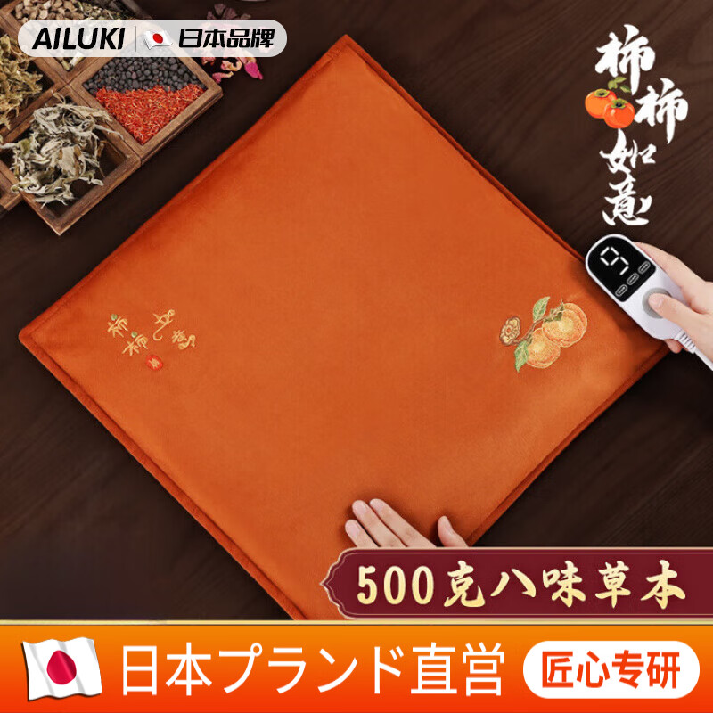 AILUKI日本高端艾灸坐垫电加热艾草艾绒垫子热敷毯坐灸养生臀部熏蒸坐灸 (短绒)橙色柿柿如意