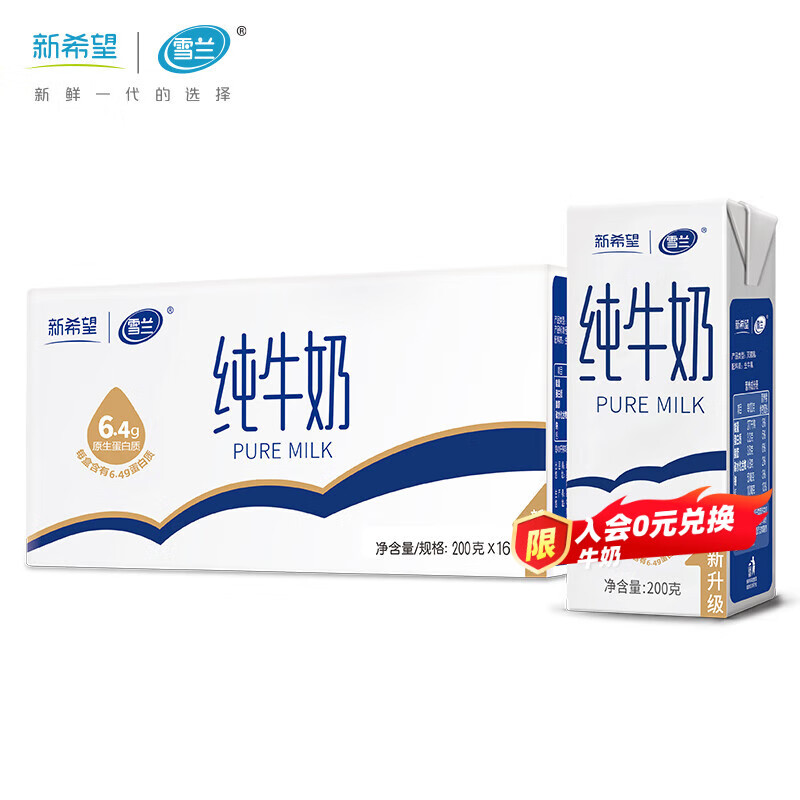 雪兰云南高原全脂纯牛奶3.2g乳蛋白 早餐搭档 纯牛奶200g*16【5-6月】