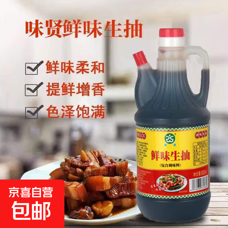 【京东快递】鲜味生抽酱油家用炒菜凉拌提鲜调味料800ml/瓶 鲜味生抽800ml