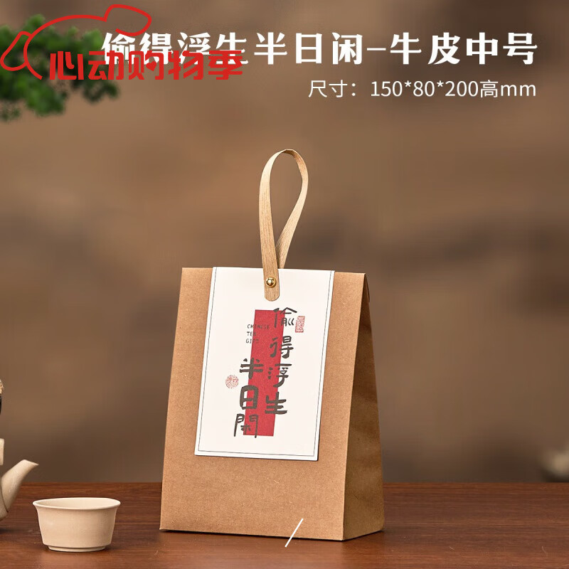 装茶叶的专用袋子茶叶礼品袋创意手提便携茶叶牛皮包装袋礼盒袋 牛皮色中号半日闲 5个 155*85*205cm