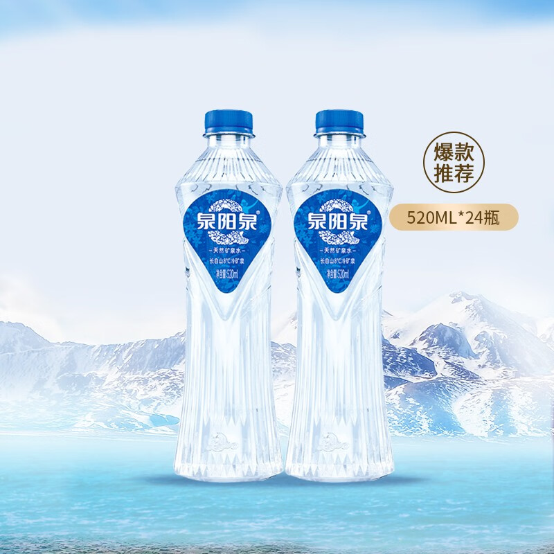 泉阳泉(QUANYANGQUAN) 长白山天然矿泉水饮用水520ml*24瓶整箱 520ml*24瓶