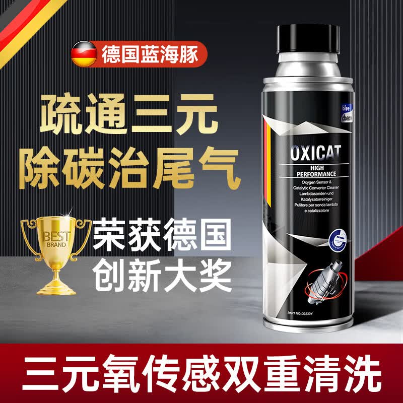 蓝海豚三元催化清洗剂深度清洁积碳燃油宝发动机免拆治尾气超标300ml