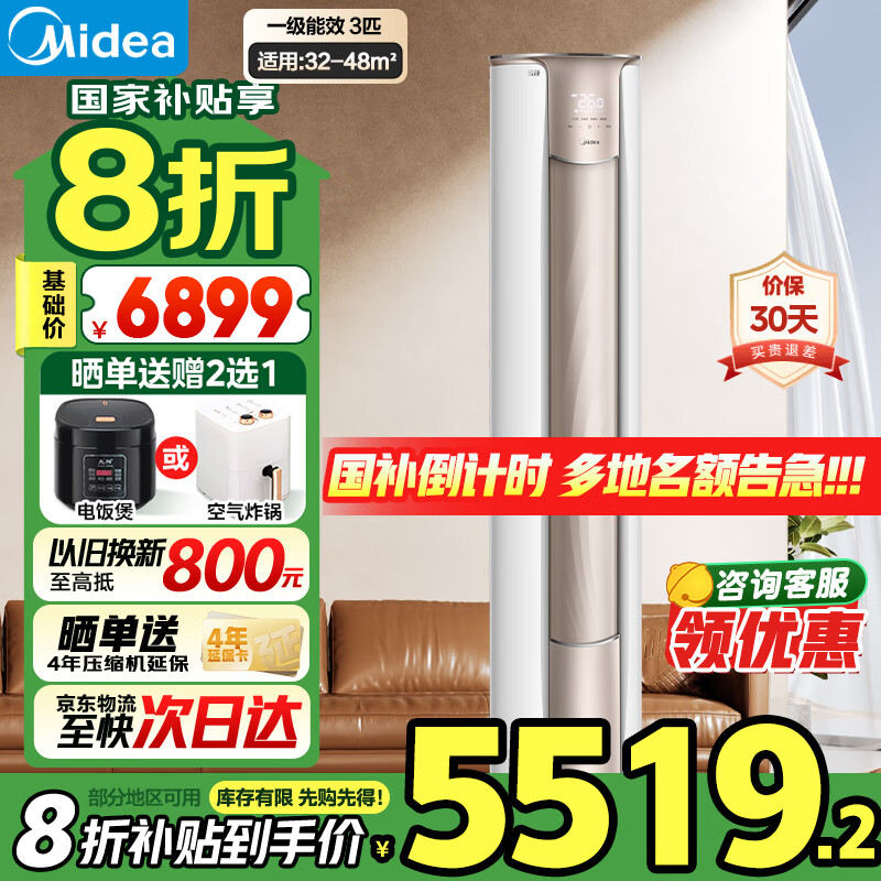 美的（Midea）3匹空调新一级能效变频冷暖大风口空调立式家用客厅空调柜机锐静 智行二代三代自清洁风酷省电升级 大3匹 一级能效 锐静（大风口）