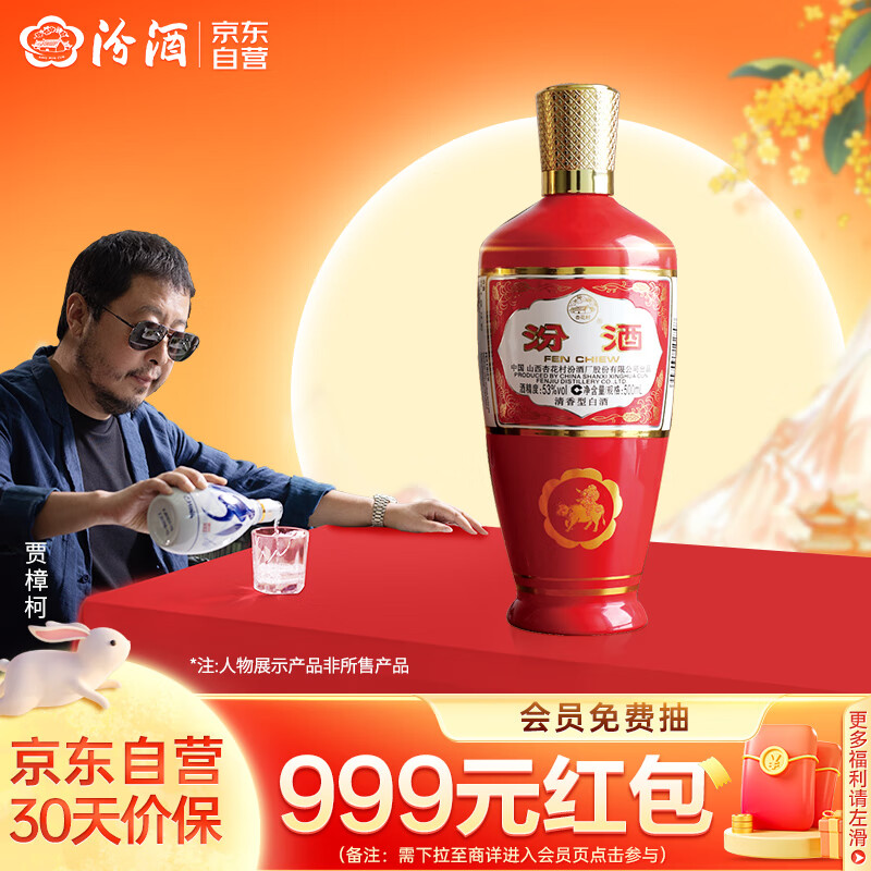 汾酒出口型炙热红 清香型白酒 红玻 53度 500ml 单瓶装[中秋送礼]