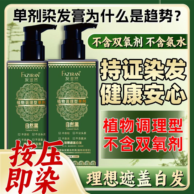 发滋然【单剂染发膏】草本植物精华调理型轻松在家盖白发染发剂不沾头皮 自然黑*220ML【植物萃取-单剂染发】