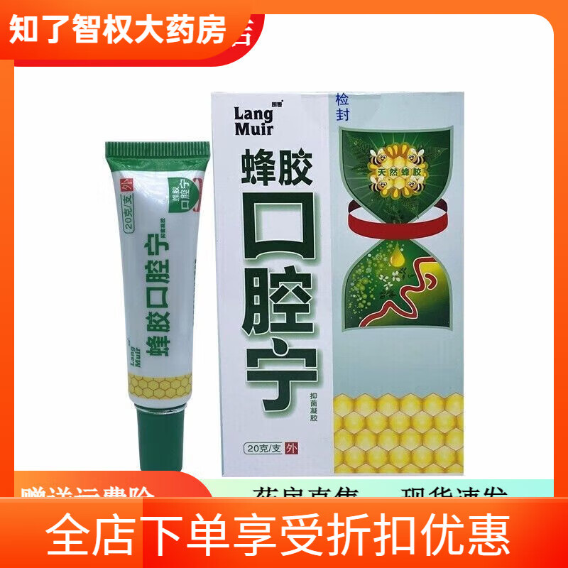【大药房旗舰直发】朗姆蜂胶口疮宁凝胶口腔溃疡 發1瓶(买贈活动)