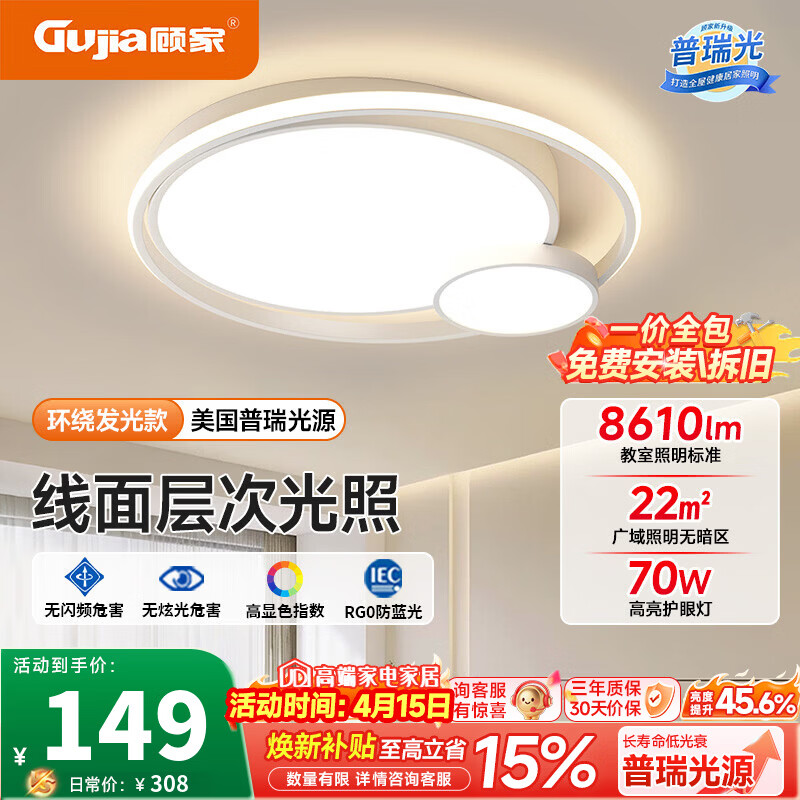 顾家（GUJIA）吸顶灯北欧客厅大灯主灯卧室书房阳台护眼灯具套餐包安装 普瑞光源-φ50cm70W-三色调光