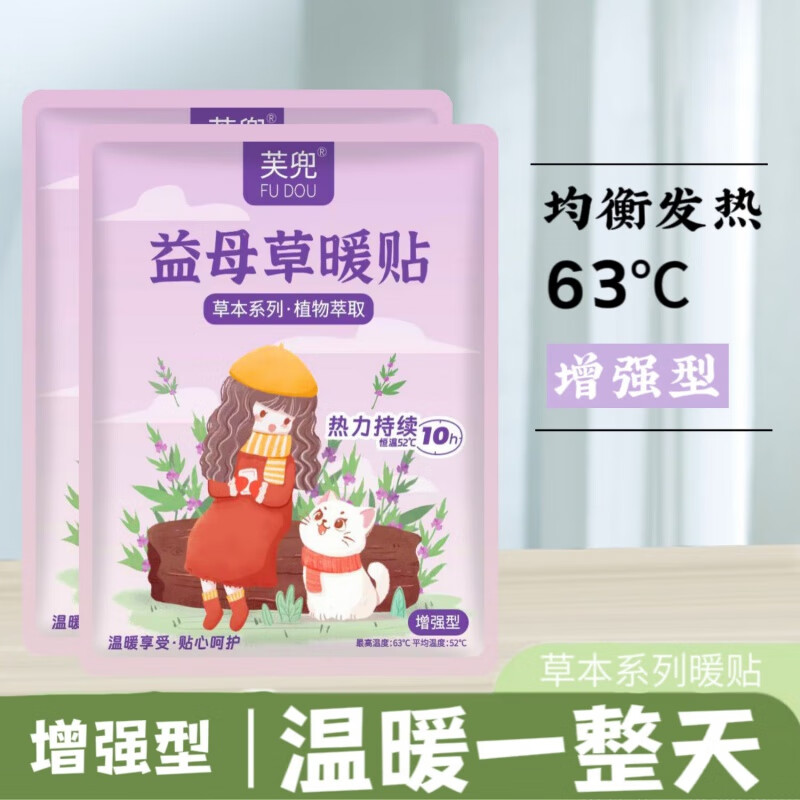 自发热暖宝宝贴益母草生姜宫暖贴艾草暖身贴暖宝宝 【系列随机】20片装