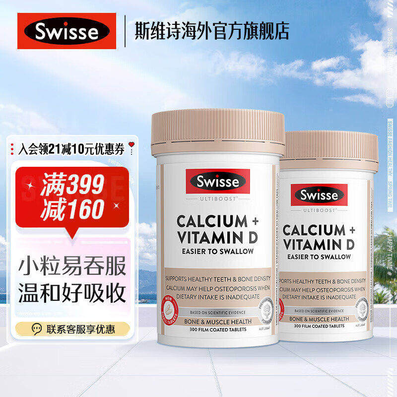 Swisse【联盟专享】钙+维生素D迷你片300片柠檬酸钙片海外进口 min钙300片*2