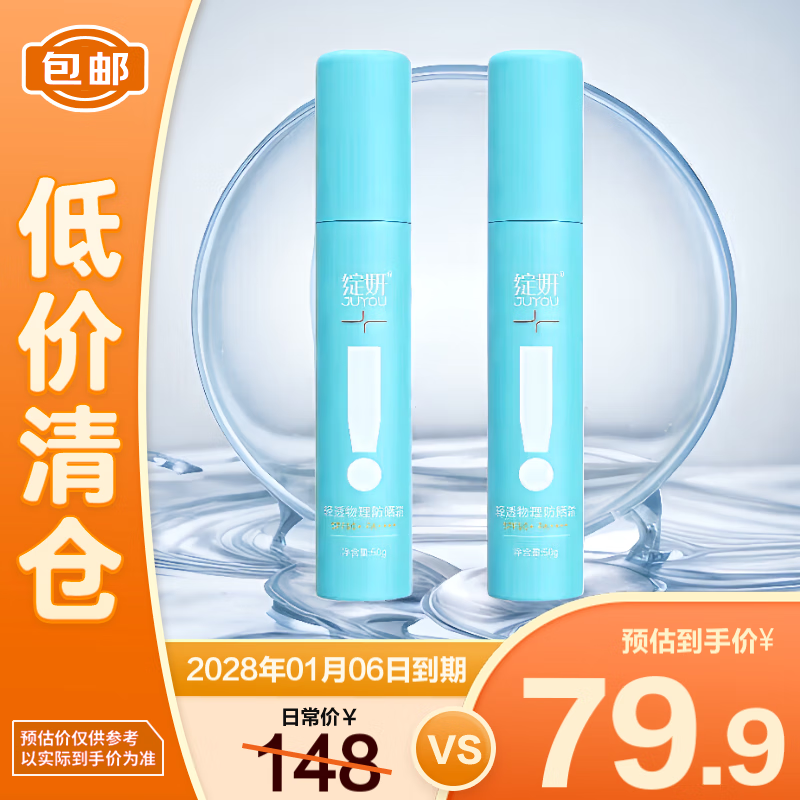 绽妍小蓝盾物理防晒霜温和养肤SPF50+敏肌适用50g*2