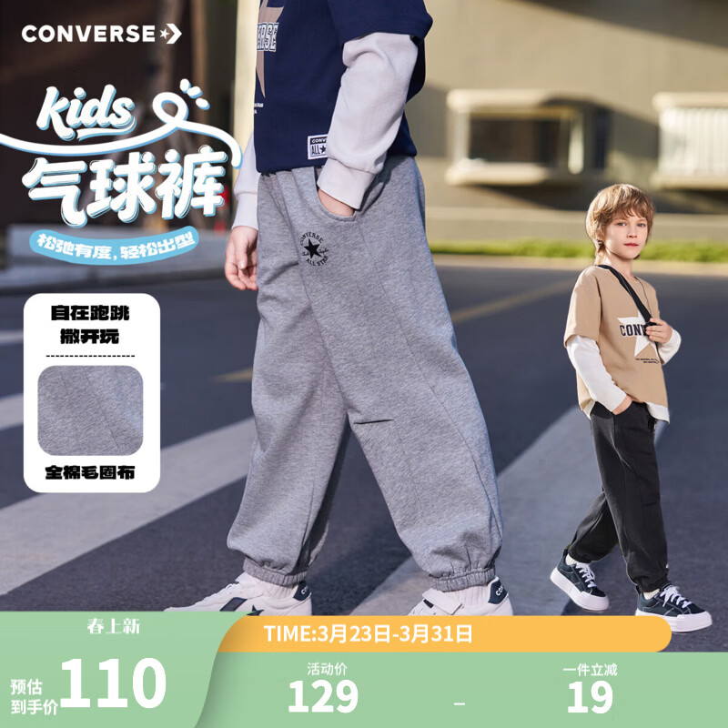 Converse匡威童装男童长裤2026春季新款中大童气球裤休闲宽松束脚裤女童潮 岩岭灰 150 /63 【建议身高140-152cm】