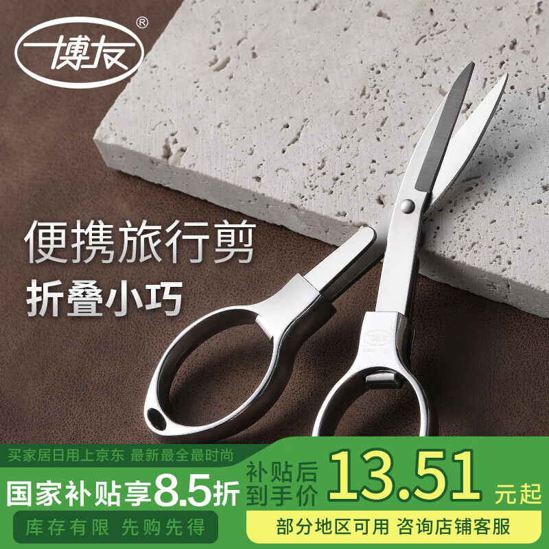 博友折叠剪旅行小剪刀不锈钢钓鱼剪居家日用轻巧便携带剪刀