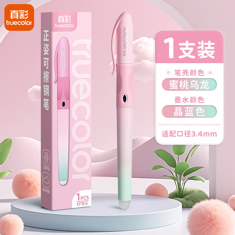 真彩正姿热可擦钢笔三年级小学生专用热敏可擦矫姿晶蓝儿童初学者练字可擦笔墨囊可替换正姿易擦钢笔 【蜜桃乌龙】1支装（含可擦墨囊）