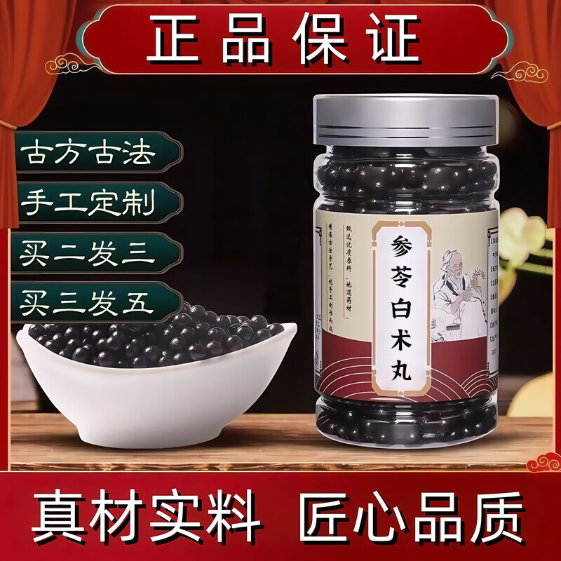 北京同仁堂参苓i白术丸浓缩丸配方升级买2送1精选材料药食同源 200-克发5瓶(买.3.送.2)