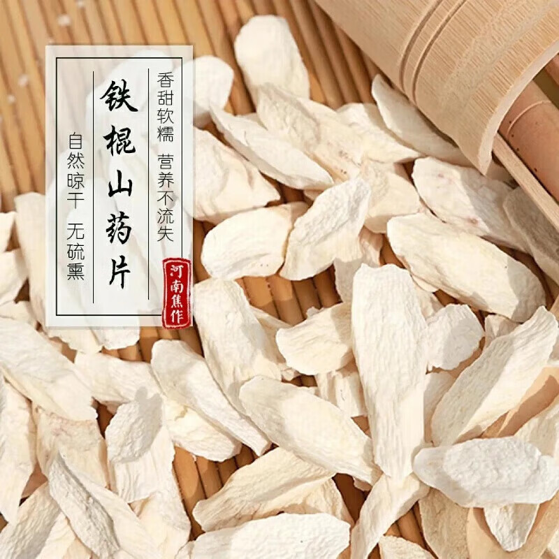 南北干货山药片焦作温县垆土山药粉淮山片淮山粉山药干怀山片无 山药片 250g【袋装】
