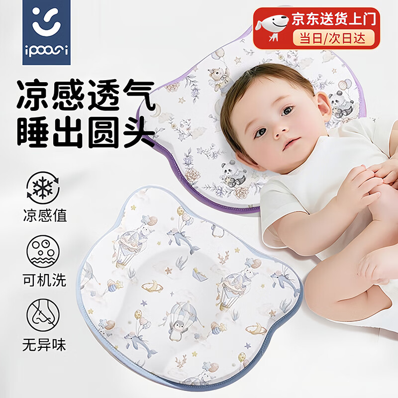 IPOOSI婴儿定型枕0到6个月以上改善头型新生儿宝宝枕头型定型枕 云絮蓝硅胶枕+星梦海旅枕套 (适用0-24个月)