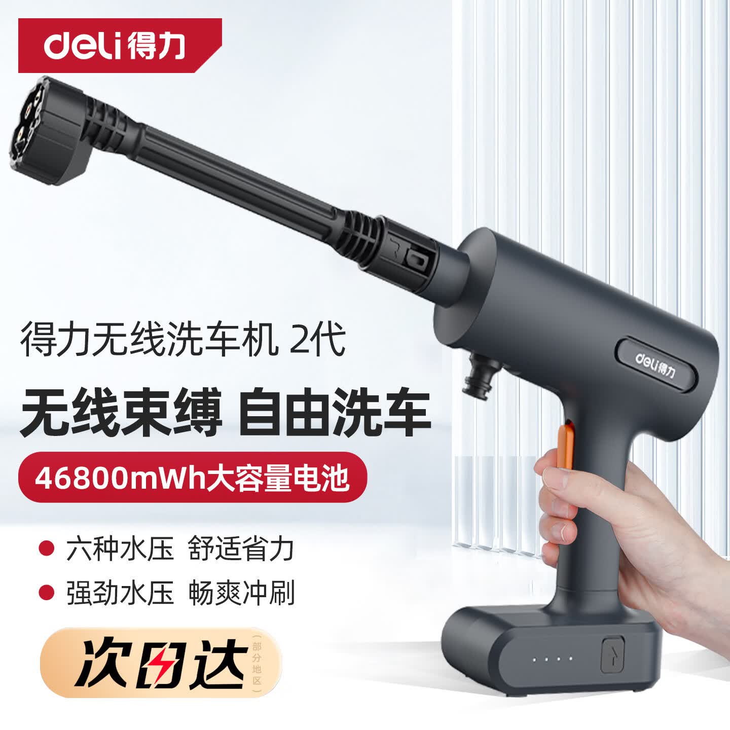 得力（deli）无线洗车机高压水枪家用车用清洗神器强力锂电池充电增压水抢 135W 深海灰Pro【无线超高压】