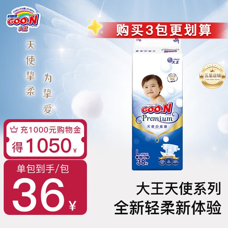 大王【品牌直供 安心品质】【活动专用】天使系列纸尿裤尿不湿拉拉裤 纸尿裤L38片 26年3月不退换
