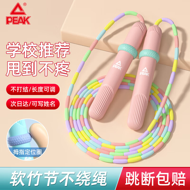 匹克竹节跳绳儿童小学生幼儿园3-5-6-12岁初学者考试训练沙专用式粉色