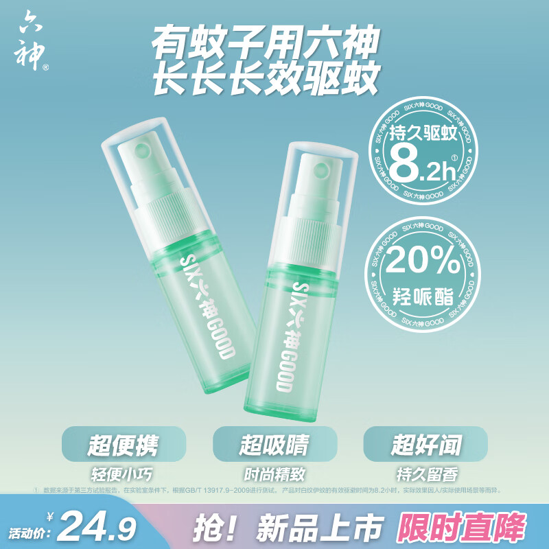 六神20%羟哌酯驱蚊花露水(经典原香)中样10ML*2
