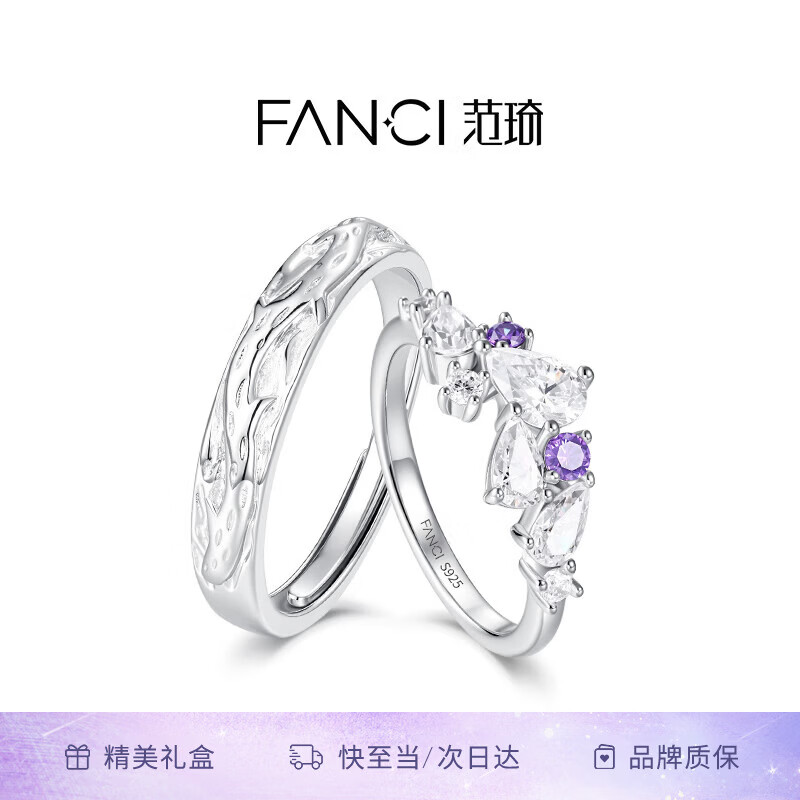 Fanci范琦紫藤花对戒情侣戒指生日礼物情人节送女友 紫藤花对戒12号