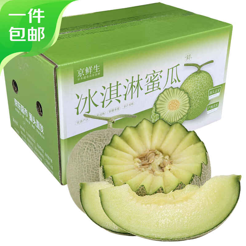 京鲜生玫珑网纹瓜 净重4-5斤 2粒云南网纹瓜新鲜水果源头直发包邮