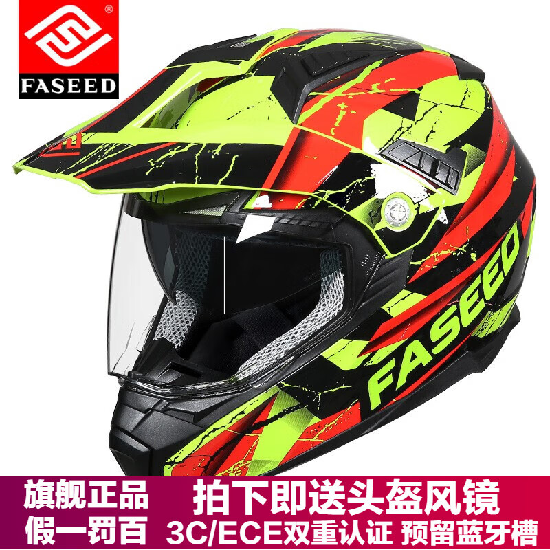 FASEED摩托车头盔男双镜片摩旅公路机车拉力盔越野盔四季 拉力黄/亮光 XL 适合58-59头围