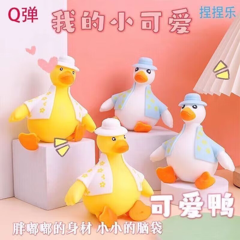 创意换装冲鸭捏捏乐解压神器慢回弹鸭子儿童学泄解压捏捏玩具的 换装小鸭款式随机 1个装