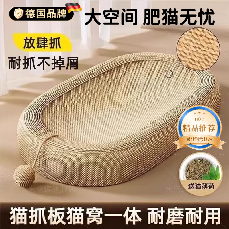 GERTHRON德国高端猫抓板剑麻猫窝一体耐磨不掉屑猫咪玩具猫爪板耐抓四季款 61CM椭圆跑道黄麻布 买一次 用一年 【推荐大肥猫】破损包赔