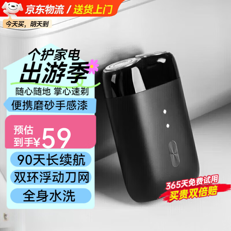 小米团电动剃须刀男士刮胡刀便携款迷你旋转式双刀头全身水洗 浮动贴面干湿双剃 父亲节520送男朋友礼物 暮光黑S100