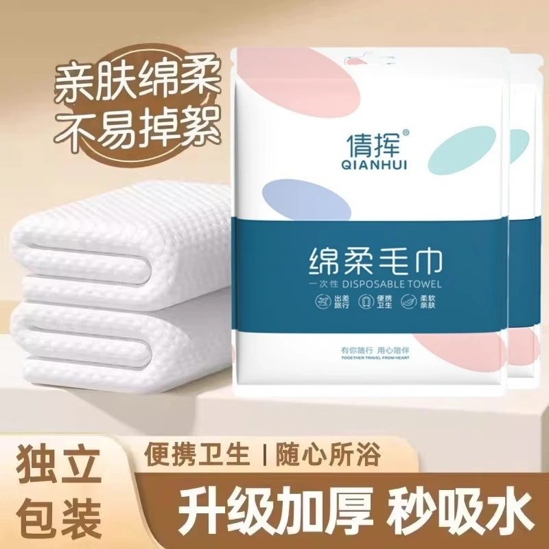 一次性毛巾压缩洗脸巾独立包装旅行酒店便携旅游用品 绵柔毛巾 1条