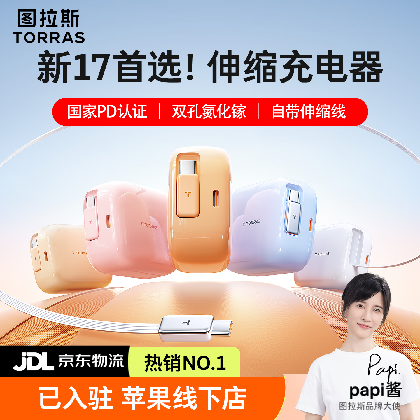 图拉斯充电器yoga【papi酱力荐 | 动态调节40-60w】67w抽拉自带线伸缩线充电器苹果17promax手机电脑ipad 【苹果白 67W】papi酱同款·2025重磅上新 【papi酱力荐】适配苹果17-15/华为/安卓