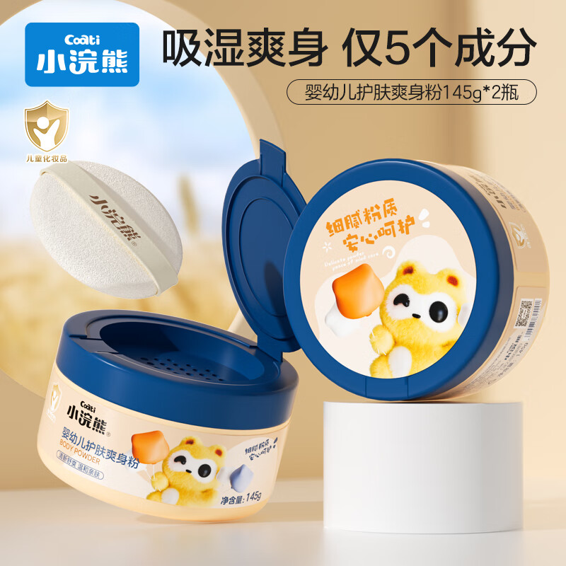 小浣熊婴儿爽身粉宝宝0-3岁新生婴幼儿吸湿干爽 婴幼儿护肤爽身粉145g*2盒