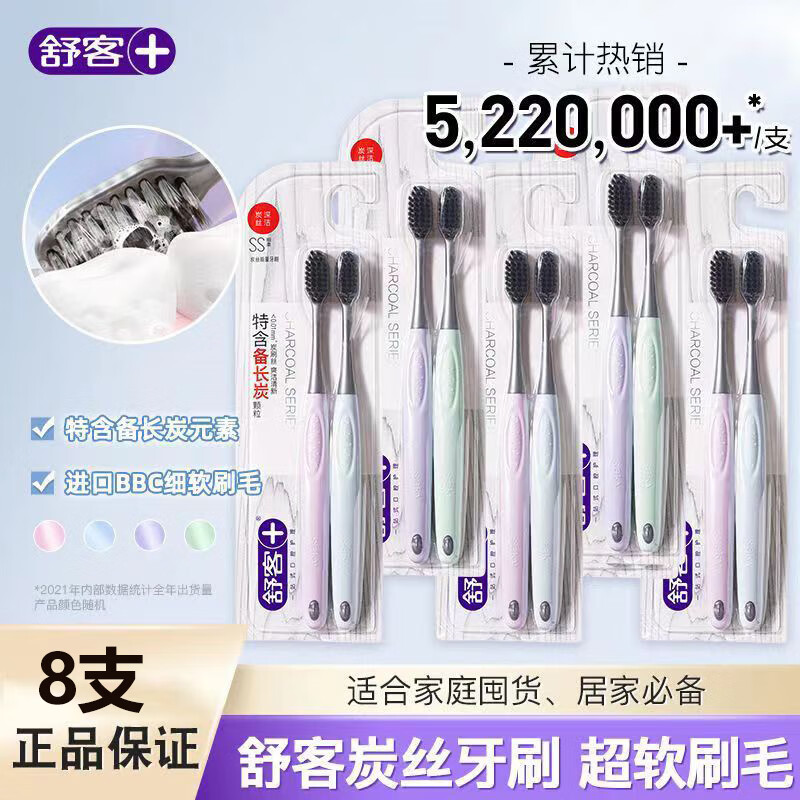 舒客克炭丝能量牙刷软毛小头家用家庭装成人男女专用情侣高档牙刷 炭丝牙刷 8支