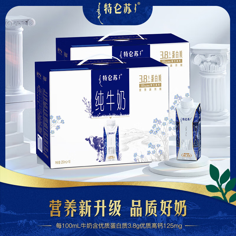 特仑苏【社群专享】纯牛奶梦幻盖250mL×10瓶*2提 包装随机发 十月产