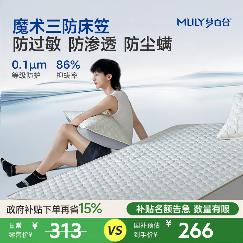 梦百合(MLILY)A类防水床笠单件抑菌床垫罩保护套床笠罩全包床笠1.8米*2米 白