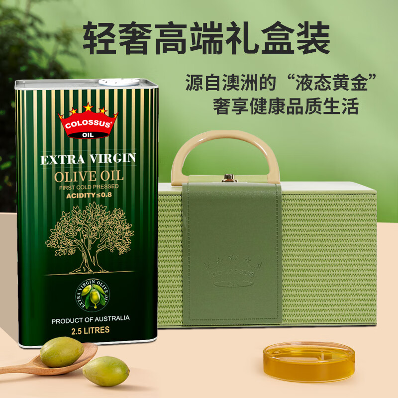 Colossus特级初榨橄榄油澳洲原装进口2.5L铁罐装食用油 【礼盒装】2.5升*1罐