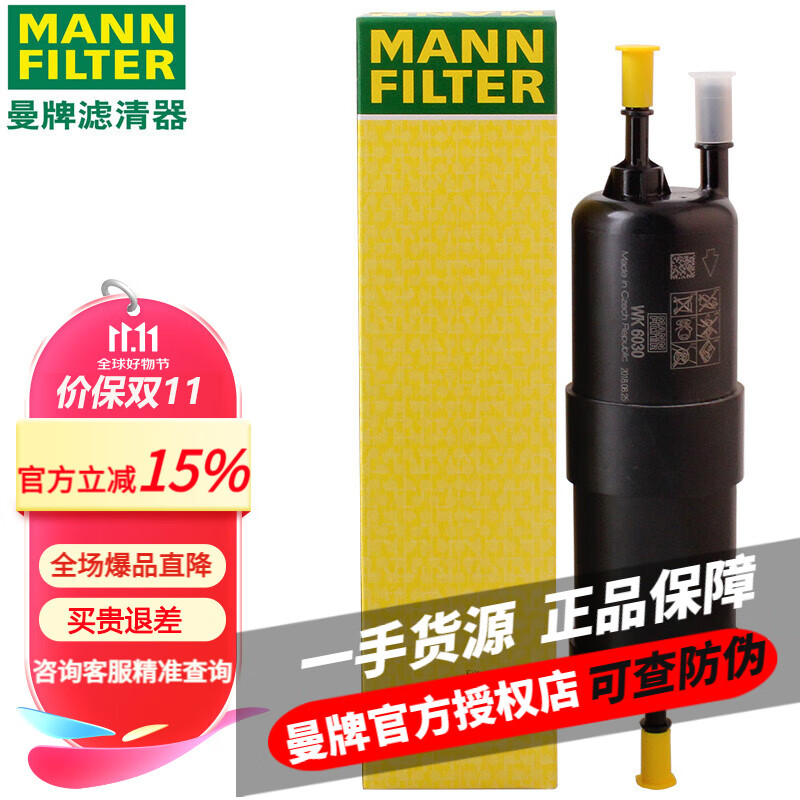 曼牌(MANNFILTER)汽滤汽油滤芯格滤清器燃油滤芯格 过滤器汽车保养专用 WK6030 宝马3系320 325 330 (G20 G28)