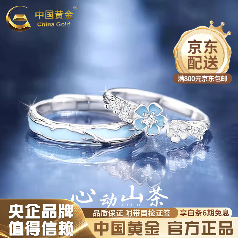 中国黄金（CHINA GOLD）925银心动山茶情侣对戒轻奢个性戒指生日纪念礼物送男女友 心动山茶花对戒-925银【品牌礼盒】