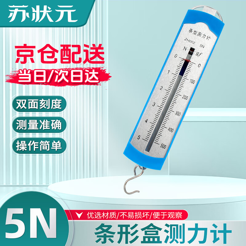 苏状元弹簧测力计物理实验器材5N 初中物理滑轮组支架钩码条形测力计实验教具
