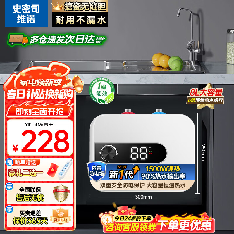 史密司维诺【家电补贴20%】小厨宝电热水器家用储水式1500W一级能效速热恒温小型迷你厨房热水宝上出水 8L1500W速热【指导安装】数控旋钮调节
