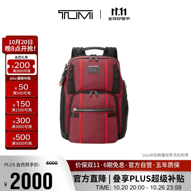 途明(TUMI)ALPHA BRAVO男士双肩包高端时尚双肩包 沙漠红 礼物