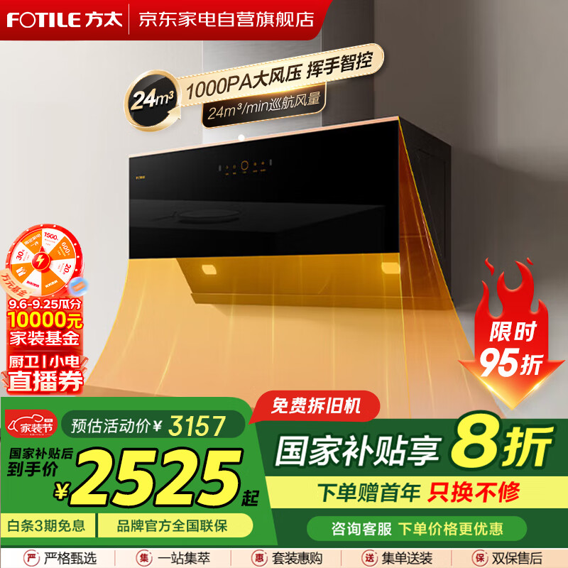 方太（FOTILE）抽油烟机【国补】侧吸家用24大吸力 直流变频 智能巡航挥手智控 一级能效 节能CXW-258-JCD15T