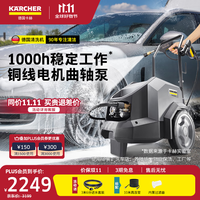 KARCHER德国卡赫高压洗车机HD6/11商用清洗机洗车高压水泵水枪冲洗