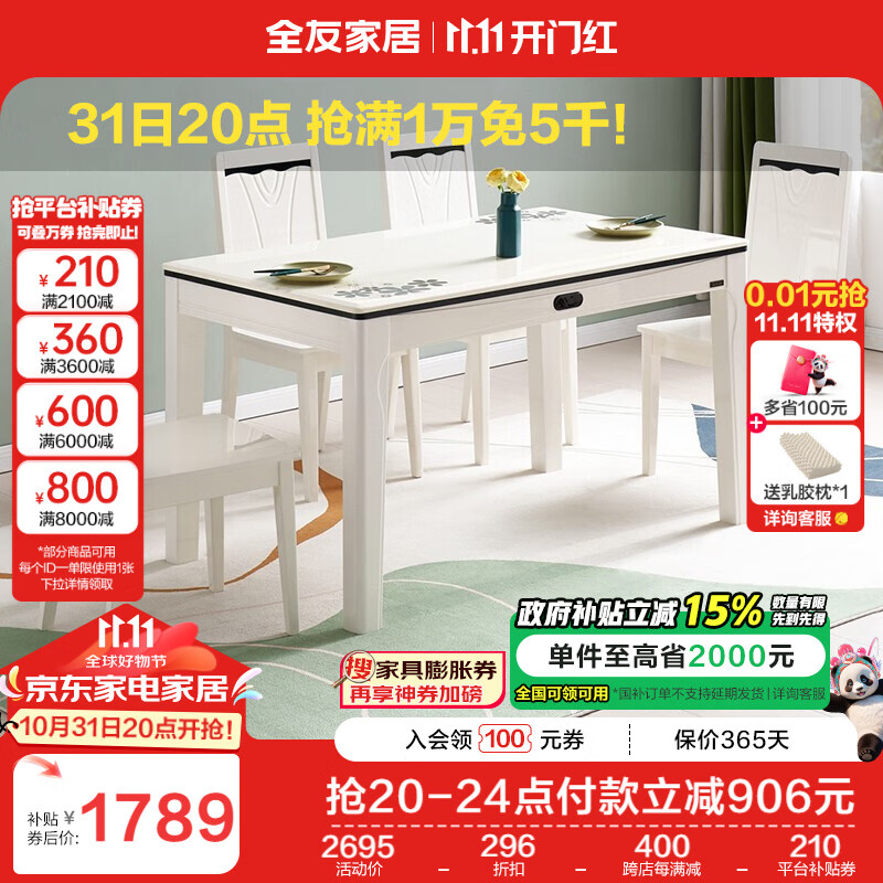全友家居 餐桌椅组合现代简约客餐厅家具家用吃饭桌子一桌四椅120358