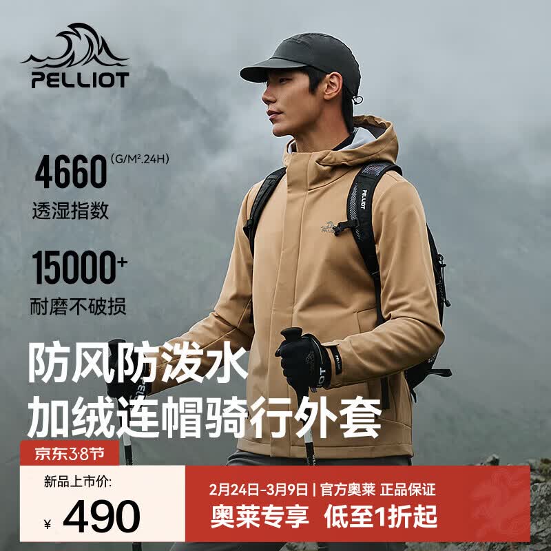 伯希和（Pelliot）软壳衣男女薄外套夹克春秋季户外防风防泼水加绒连帽徒步登山服 【男款】虎眼棕 XXL