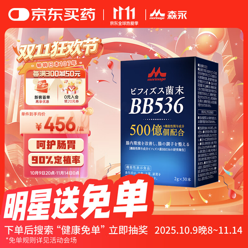 森永日本进口肠胃益生菌成人中老年儿童活菌调理养护肠道脾胃双歧杆菌
